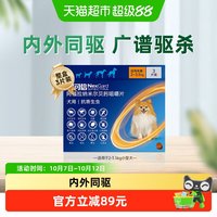 88VIP：福来恩 超可信 宠物狗体内体外驱虫药 XS号 2-3.5kg 3片装