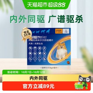 88VIP：福来恩 超可信 宠物狗体内体外驱虫药 XS号 2-3.5kg 3片装