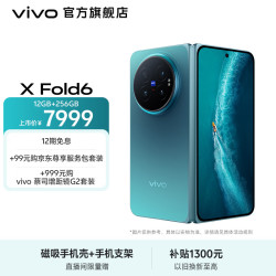 vivo X Fold6 5G折叠手机 16GB+1TB 蓝洞