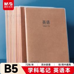 晨光 B5英语本 72张 牛皮纸胶套 作业本