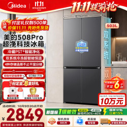 美的 可爱多508Pro 十字门冰箱 503L