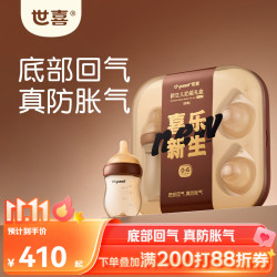 世喜 新生儿奶瓶婴儿0-6个月防胀气防呛奶玻璃礼盒(160ml+240ml)