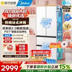 美的 508Pro可爱多法式多门60cm MR-508WUFPZE 星尘白