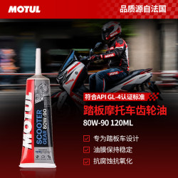 摩特 踏板齿轮油 踏板摩托齿轮油 GL-4 80W-90 120ML