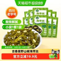88VIP：吉香居 野山椒味海带丝48g*10袋