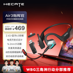 漫步者 AIR3指挥官 2.4G蓝牙双模 黑色 开放式电竞耳机