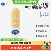 88VIP：戴可思 婴儿护唇膏