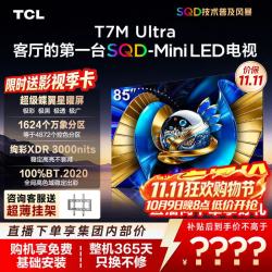 TCL 85T7M Ultra 液晶电视（免费安装、送季卡）