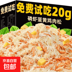 京喜 狗狗零食磷虾蛋黄鸡肉松冻干宠物猫咪幼猫犬拌粮克星南极爱吃的 磷虾蛋黄肉松共1包