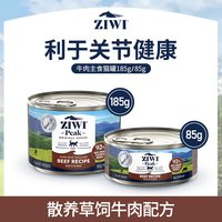 ZIWI 滋益巅峰 猫罐头新西兰进口主食罐猫咪零食罐头85g*5罐