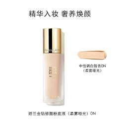 娇兰 金钻修颜哑光粉底液持久定妆滋润35ml