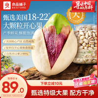 良品铺子 美国大大开心果470g大颗粒罐装干果无漂白休闲健康零食团购送礼