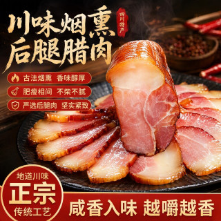 蜀道腊栈烟熏后腿腊肉250g四川重庆特产农家咸肉五花香肠腊肠腊排骨二刀肉