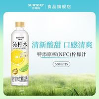 三得利 沁柠水柠檬味饮料蜂蜜柠檬水 550ml