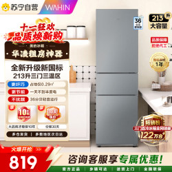 华凌 【自营】华凌冰箱美的出品【新款】213升三门小型家用电冰箱三温节能省电低音冷冻冷藏两天不到