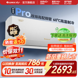 格力 空调舒适风 1.5匹 新一级能效 壁挂式 省电节能挂机 冷酷外机 舒适风Pro 1.5匹