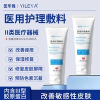 医乐雅医用护理敷料改善敏感性皮肤III型胶原蛋白术后保湿修复
