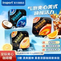 insport无糖星际夹心咖啡糖42g*2盒送随机口味12g1袋