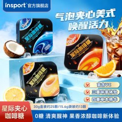 insport无糖星际夹心咖啡糖42g*2盒送随机口味12g1袋