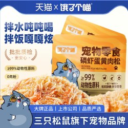 饿了个喵 _磷虾蛋黄肉松冻干猫零食猫粮伴侣营养拌粮狗粮拌饭美毛