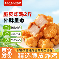 大用 脆皮炸鸡2斤.里脊肉片2斤.金甲鸡柳1.6斤 任选3件