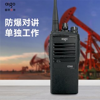 aigo爱国者 E568EX IIB T4防爆 模拟对讲机