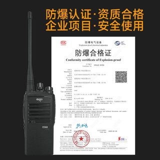 aigo爱国者 E568EX IIB T4防爆 模拟对讲机