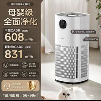 美的 语音空气净化器E8 母婴级全面净化