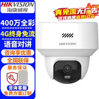 海康威视 4G监控摄像头2K高清全彩夜视