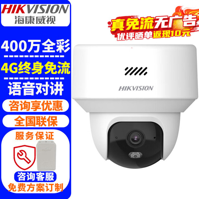 海康威视 4G监控摄像头 2K高清 全彩夜视