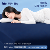 biu 小biu深睡床笠