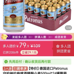 三人团德国进口Patronus守护神拉格啤酒精酿小麦500ml*24罐整箱