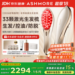 艾诗摩尔 激光生发仪梳子医用级雄脱家用红光按摩轻中重度脱发男女 AS-SF03