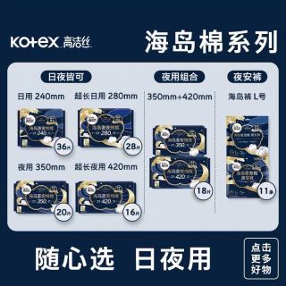 淘金币可用、88VIP：高洁丝 全周期奢宠海岛棉系列 卫生巾 夜用组合 350 - 10片 + 420 - 8片