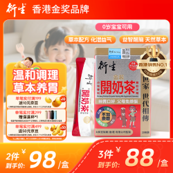 衍生 港版婴幼儿健脾开胃小儿儿童积食金装开奶茶冲剂10g