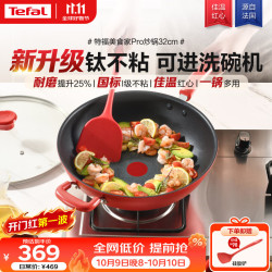 特福 有钛不粘炒锅 32cm 可进洗碗机 少油烟 炒锅