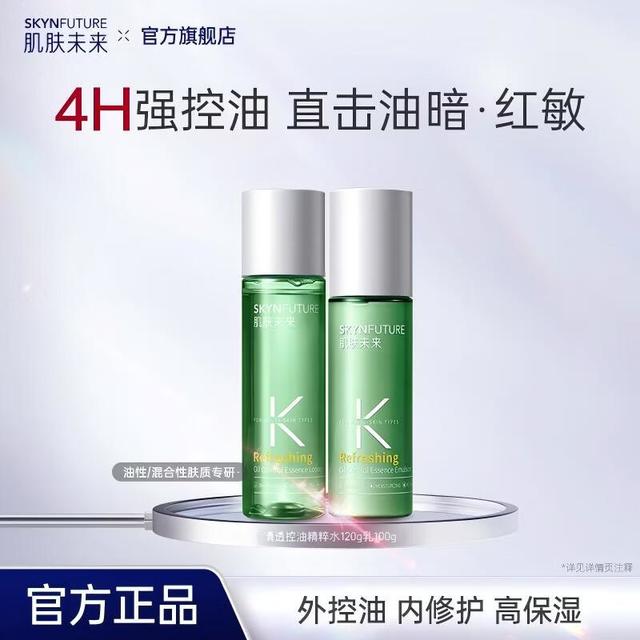 肌肤未来 清透控油 修护保湿 水乳两件套