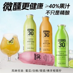 鲜啤30公里 精酿艾尔啤酒果啤好喝不苦女士野餐聚会微醺低度啤酒