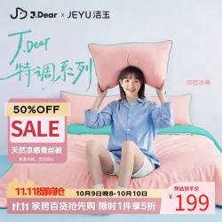 洁玉 ×JDear京东联名空调夏凉被子可机洗蚕丝被1.5*2m扭扭冰棒