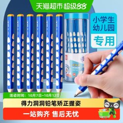 得力 S959 三角杆洞洞铅笔