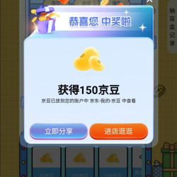 京东周六福珠宝京东自营旗舰店，积分抽盲盒到账150京豆