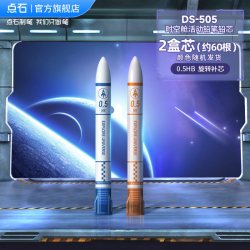 点石文具 点石时空舱返回舱自动铅笔高中生小学生专用ins风0.5/0.7笔芯考试绘画素描按动式活动铅笔5149