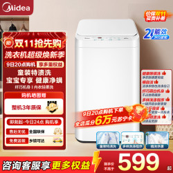 美的 3KG婴儿童迷你小型全自动波轮宝宝专用洗衣机 MB30V21EPLUS