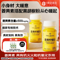 1号会员店 姜黄暖暖饮 柠檬汁生姜汁轻养生果汁饮料 100ml*6瓶