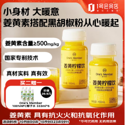 1号会员店 姜黄暖暖饮 柠檬汁生姜汁轻养生果汁饮料 100ml*6瓶