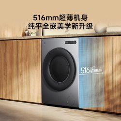 米家 滚筒10kg洗烘一体机