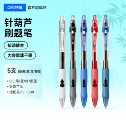 点石文具 点石制笔针葫芦刷题笔中性笔按动静音速干葫芦头软握胶圆珠笔学生专用黑笔蓝色水笔红笔开学必备文具0688