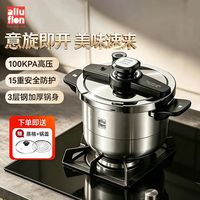 阿路弗仑 304不锈钢高压锅 100kPa快压 6L（赠蒸格和锅盖）