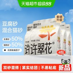 许翠花 豆腐木薯混合猫砂 2.5kg*4