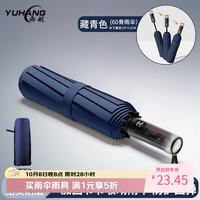 雨航 防晒伞雨伞京东自营自动大号防回弹藏青色